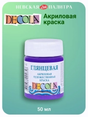 Акриловая краска глянцевая 50 мл фиолетовая