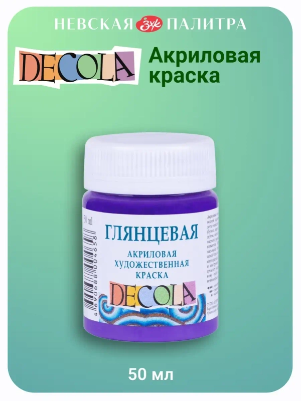 Акриловая краска глянцевая 50 мл фиолетовая