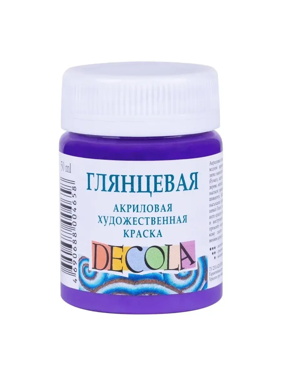 Акриловая краска глянцевая 50 мл фиолетовая