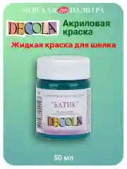 Акриловая краска по шелку 50 мл изумрудная
