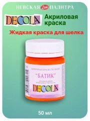 Акриловая краска по шелку 50 мл оранжевая