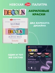 Акриловые краски матовые "Романтик" 9 цветов Невская палитра