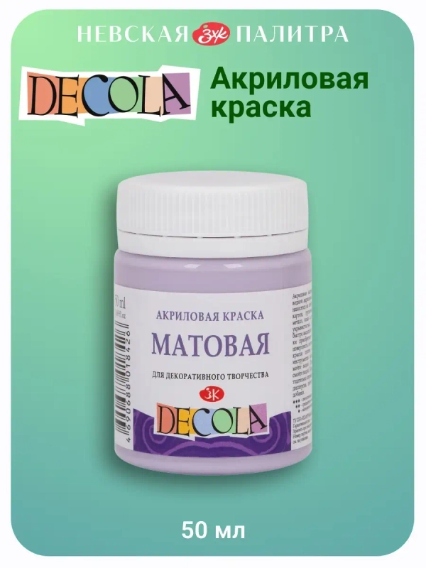 Акриловая краска матовая 50 мл лиловая