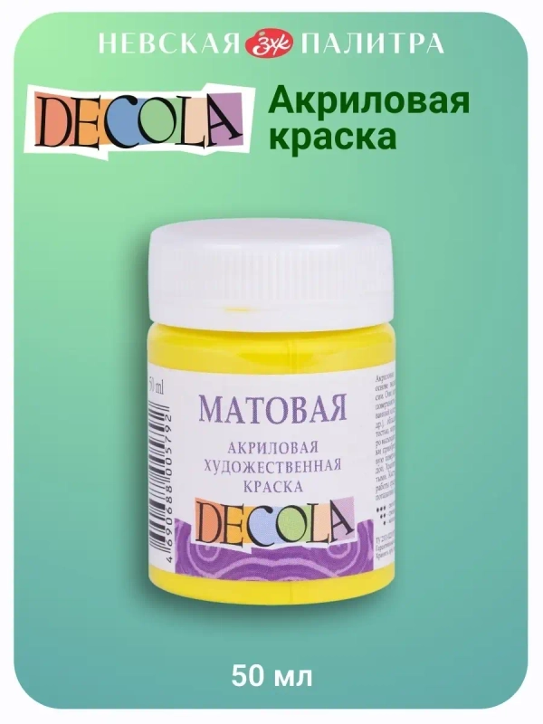 Акриловая краска матовая 50 мл лимонная