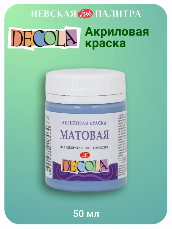 Акриловая краска матовая 50 мл пыльная синяя