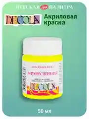 Акриловая краска флуоресцентная (неоновая) 50 мл лимонная