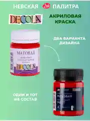 Акриловая краска матовая 50 мл красная