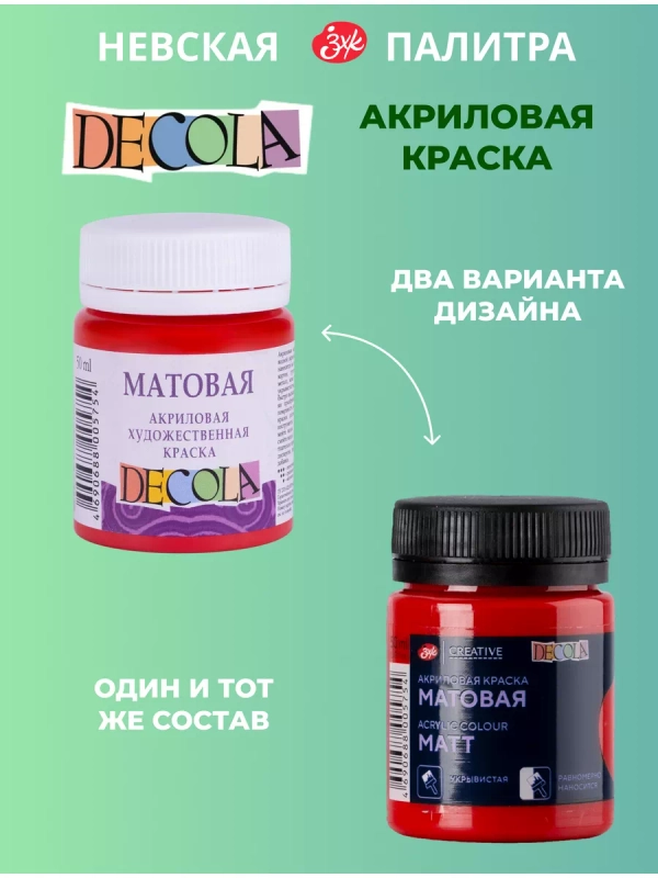 Акриловая краска матовая 50 мл красная