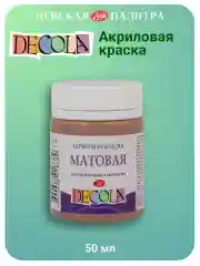 Акриловая краска матовая 50 мл кофейная