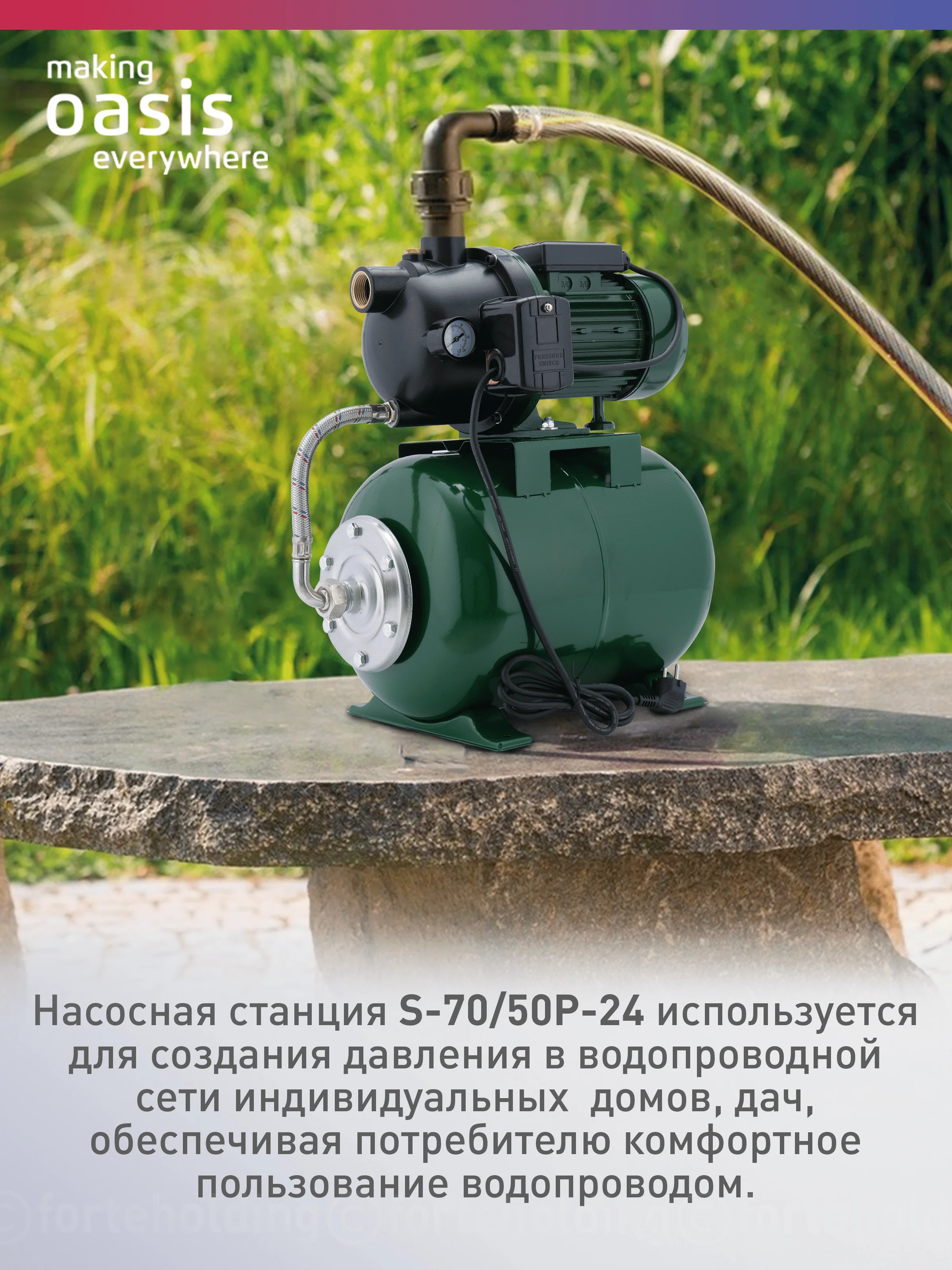 Синий автоматическая насосная станция "making Оasis everywhere" S 70/50P - 24