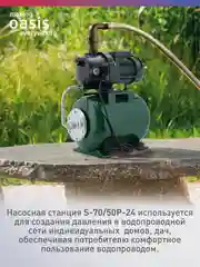 Синий автоматическая насосная станция "making Оasis everywhere" S 70/50P - 24