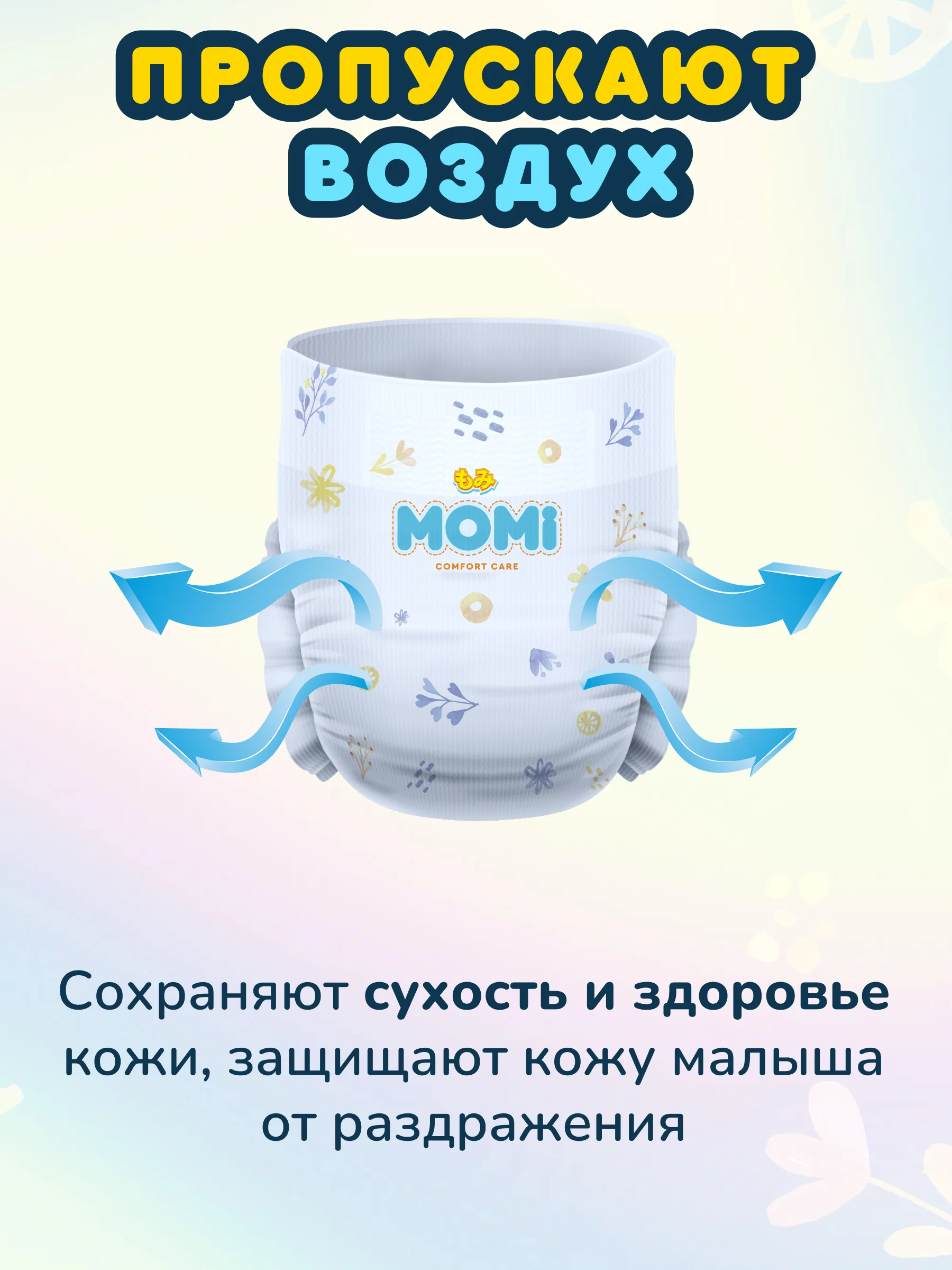 MOMI COMFORT CARE подгузники-трусики XL (12-17 кг), 38 шт