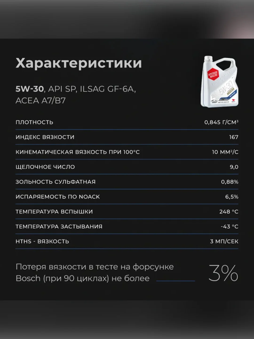 Масло моторное ВМПАВТО Modern 5W-30, A7/B7, GF-6A, SP, канистра 1 л