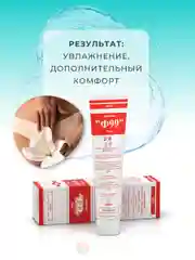 Ф99 Витамин Гель Интимный с витамином F 50 мл.