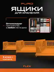 Оранжевый складные органайзеры ящики для хранения PURO Flex 14 см, комплект 3 шт