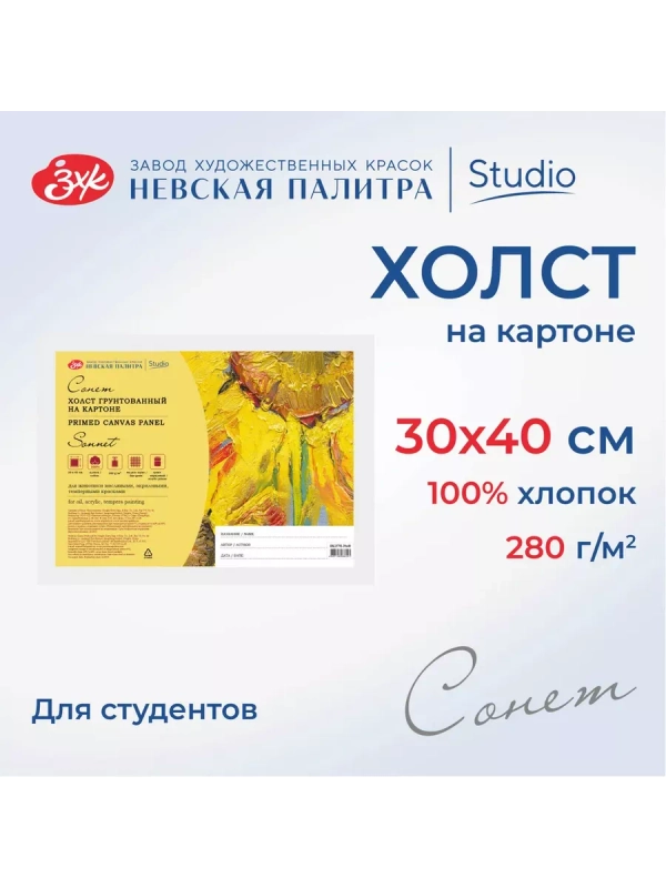 Холст на картоне 30х40 см 280 г/м2 100% хлопок