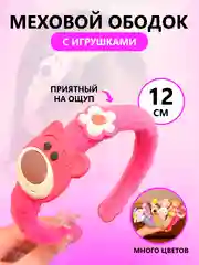 Тёмно-розовый ободок для девочек меховой, ободок с игрушкой для девочек