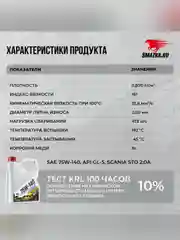 Масло трансмиссионное ВМПАВТО 75W-140, GL-5, канистра 4 л