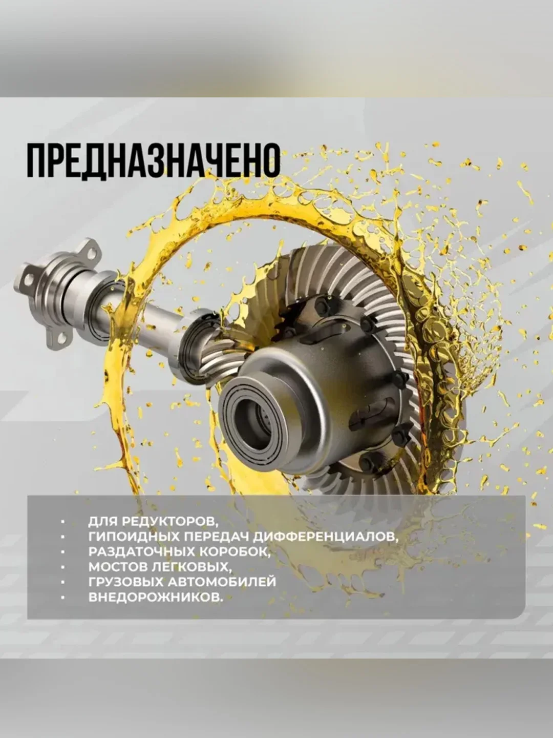 Масло трансмиссионное ВМПАВТО 75W-140, GL-5, канистра 4 л