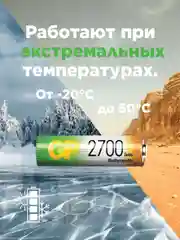 Батарейка GP 270AA/100AAAHCFR-2CR8 48/480
