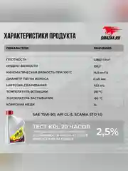 Масло трансмиссионное ВМПАВТО 75W-90 GL-5, канистра 4 л