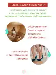 Микоспрей, Клотримазол лосьон для ногтей и кожи, 15 мл