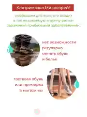 Микоспрей, Клотримазол лосьон для ногтей и кожи, 15 мл