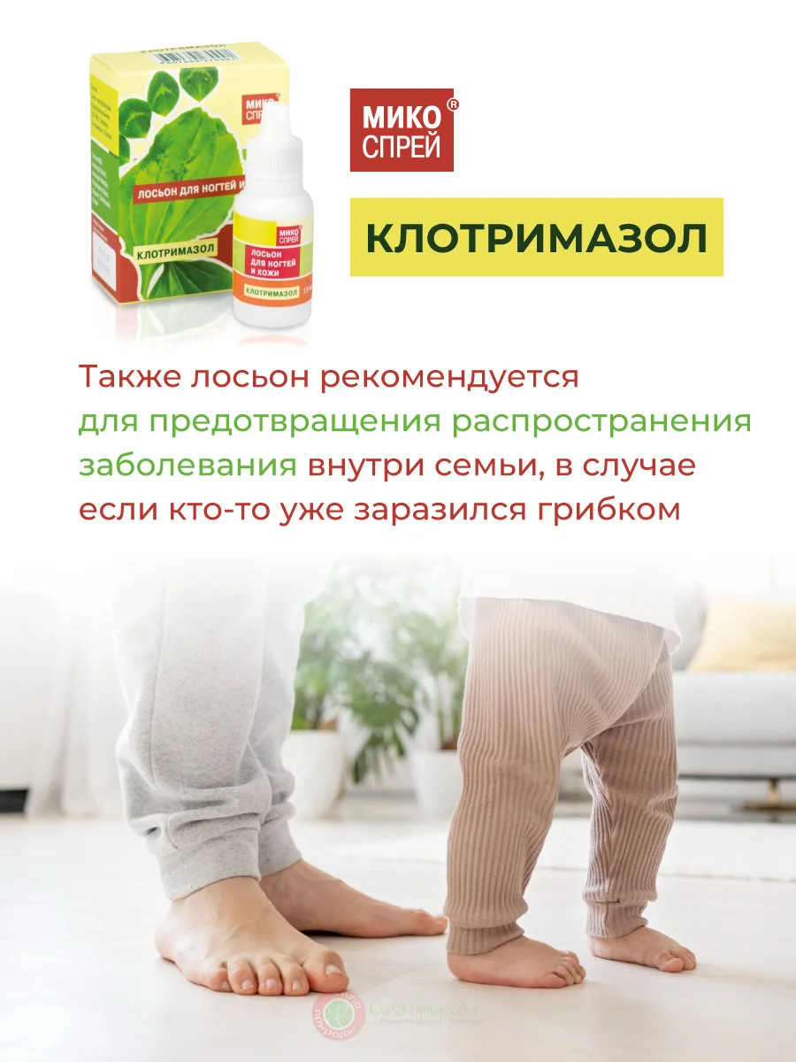 Микоспрей, Клотримазол лосьон для ногтей и кожи, 15 мл