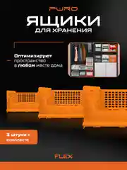 Складные органайзеры ящики для хранения PURO Flex 19 см, комплект 3 шт