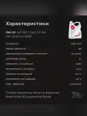 Масло моторное ВМПАВТО Modern 0W-20, GF-6A, SP, канистра 4 л