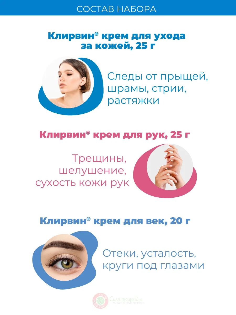 Клирвин набор: крема для ухода за кожей, для кожи век, отбеливающий для лица