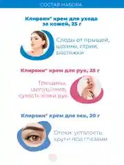 Клирвин набор: крема для ухода за кожей, для кожи век, отбеливающий для лица