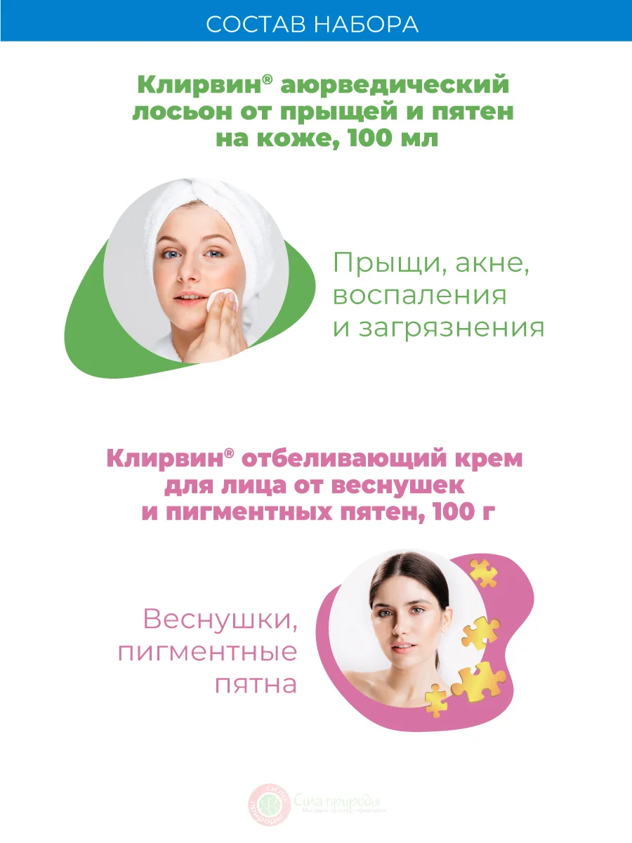 Клирвин набор: крема для ухода за кожей, для кожи век, отбеливающий для лица