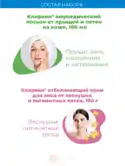 Клирвин набор: крема для ухода за кожей, для кожи век, отбеливающий для лица