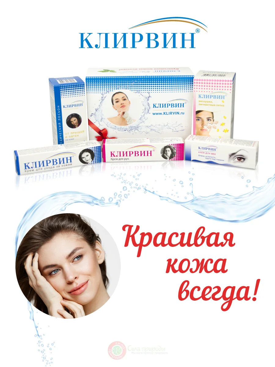 Клирвин набор: крема для ухода за кожей, для кожи век, отбеливающий для лица