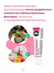Клирвин Крем для рук для увлажнения и питания 25 г.