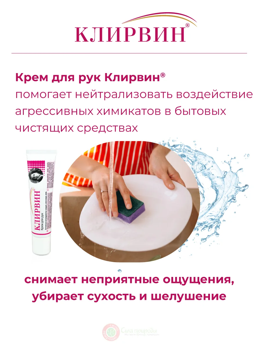Клирвин Крем для рук для увлажнения и питания 25 г.