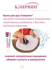 Клирвин Крем для рук для увлажнения и питания 25 г.