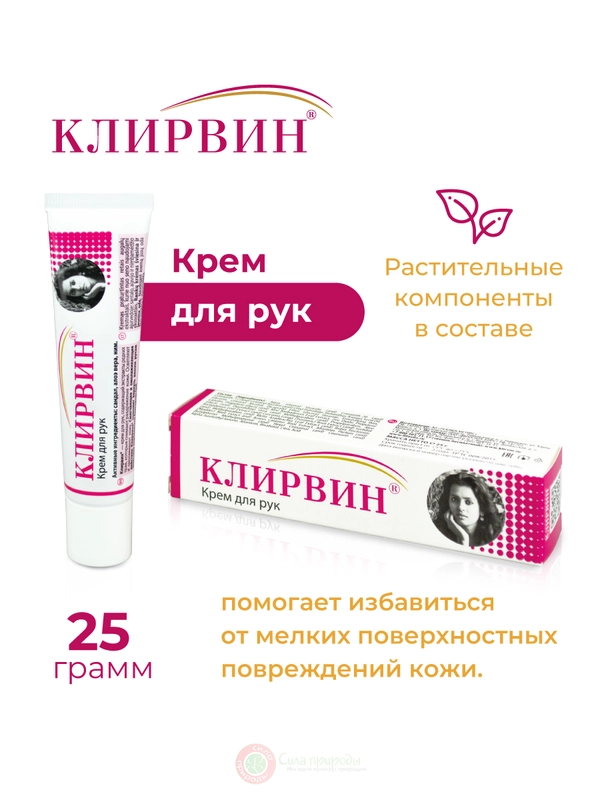 Клирвин Крем для рук для увлажнения и питания 25 г.