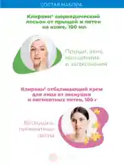 Набор по уходу за телом и лицом 7 в 1, Клирвин