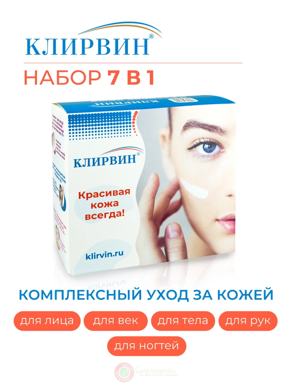 Набор по уходу за телом и лицом 7 в 1, Клирвин