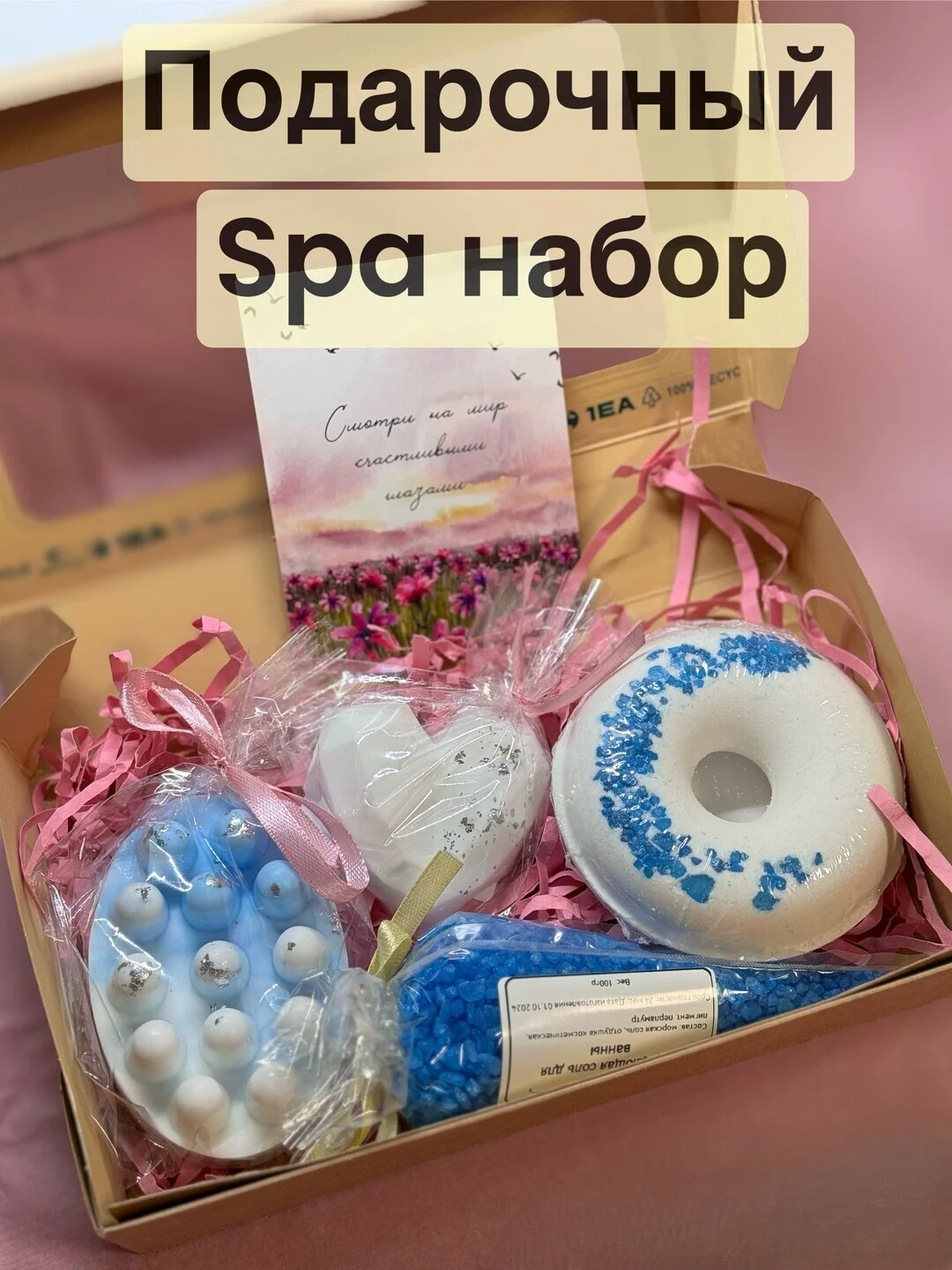 Подарочный Spa набор для ухода за телом, подарок на новый год, день рождения