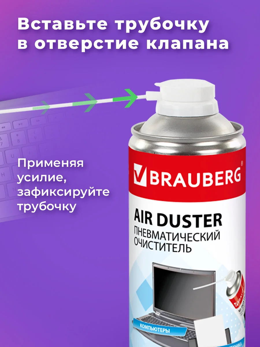 Пневматический очиститель, баллон со сжатым воздухом 800 мл BRAUBERG, 513691