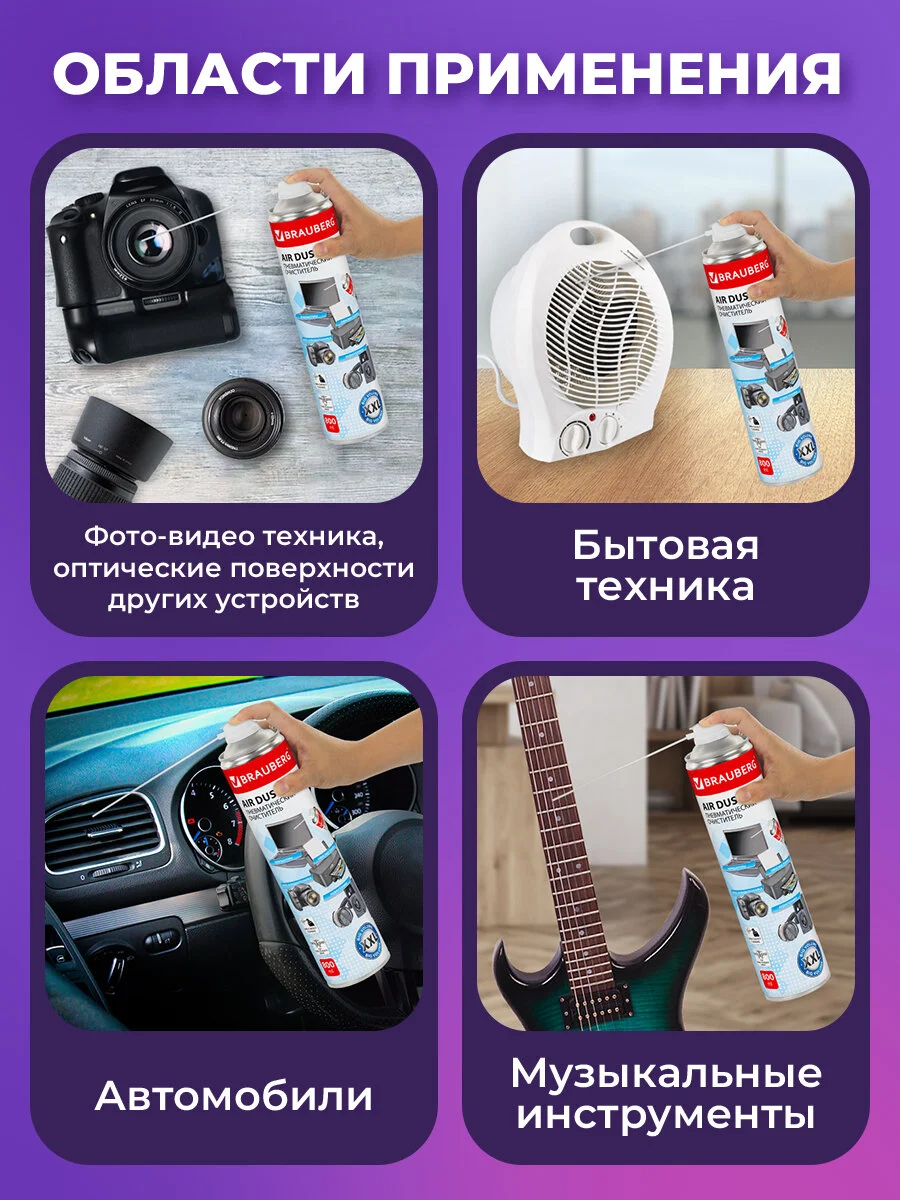 Пневматический очиститель, баллон со сжатым воздухом 800 мл BRAUBERG, 513691