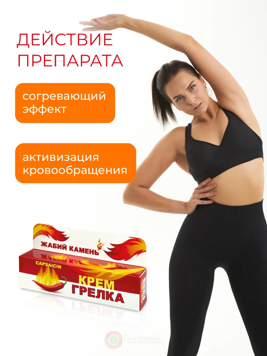 Жабий камень крем-грелка косметический, 50 г