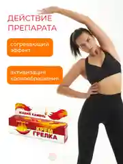 Жабий камень крем-грелка косметический, 50 г
