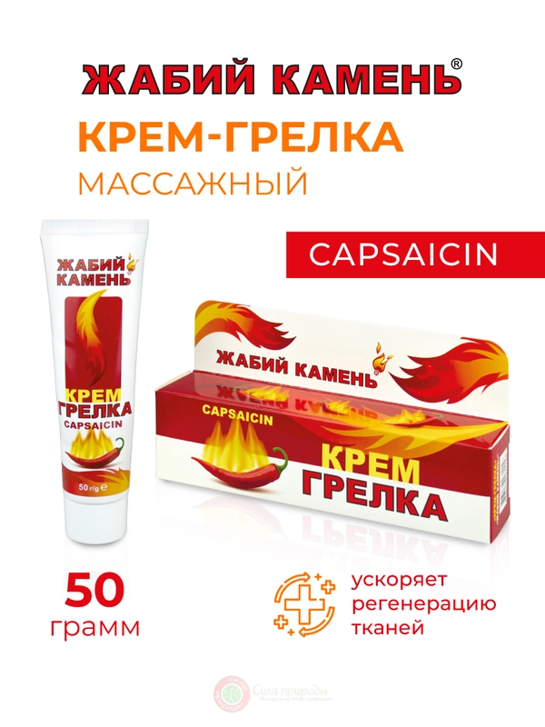 Жабий камень крем-грелка косметический, 50 г