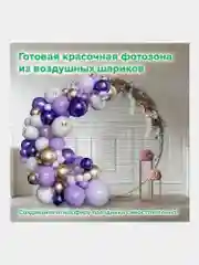 Набор воздушных шаров, композиция гирлянда, арка для фотозоны из шаров, Brauberg, 591897