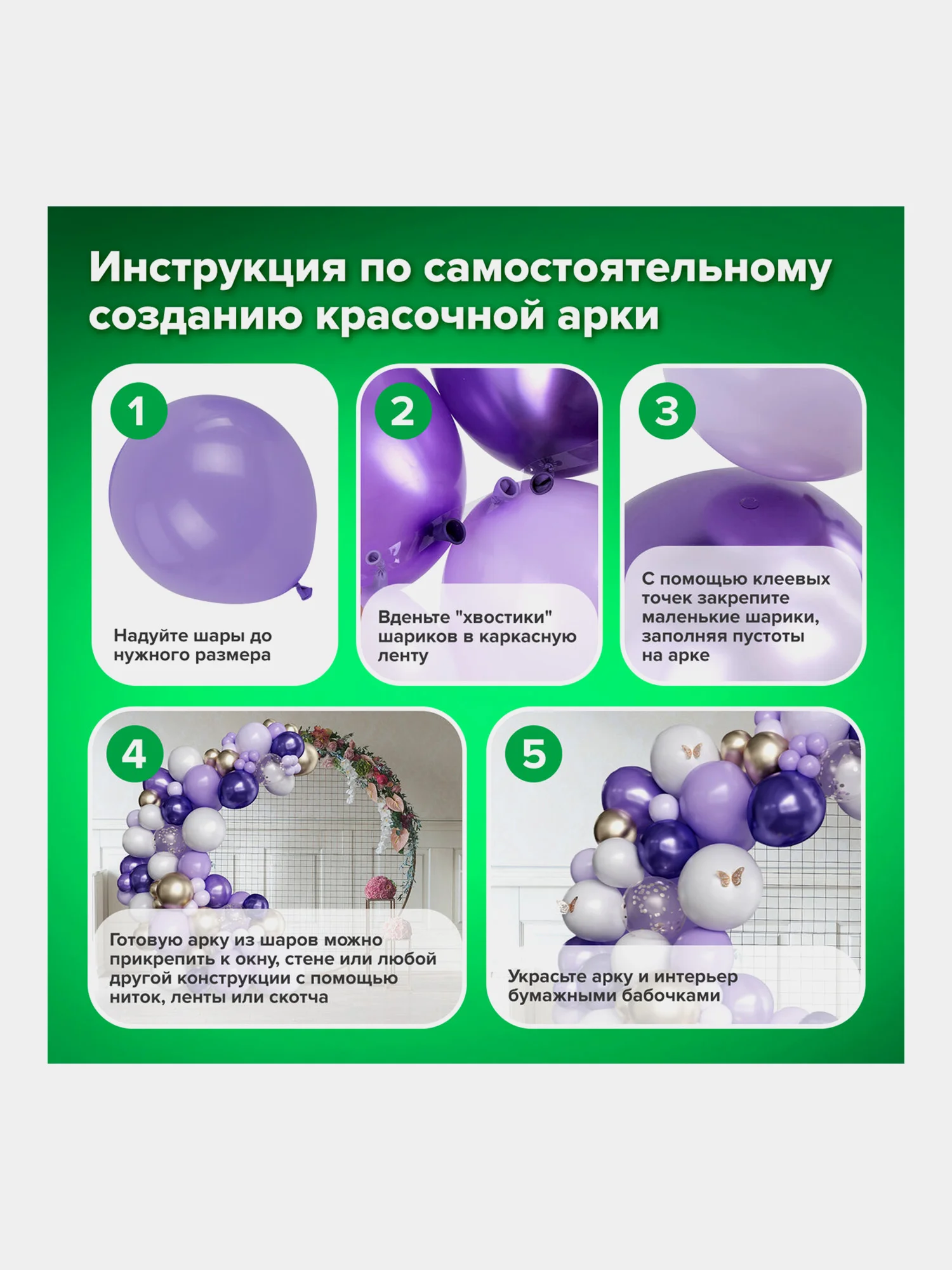 Набор воздушных шаров, композиция гирлянда, арка для фотозоны из шаров, Brauberg, 591897