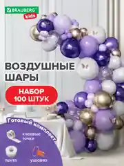 Набор воздушных шаров, композиция гирлянда, арка для фотозоны из шаров, Brauberg, 591897